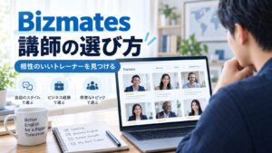 Bizmatesの講師プロフィールを見ながら、相性のいいトレーナーを選んでいるイメージ