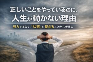 正しい方法で努力しているのに人生が動かない理由を表現したイメージ。分かれ道の前で立ち止まり、進む方向に迷う男性の後ろ姿。