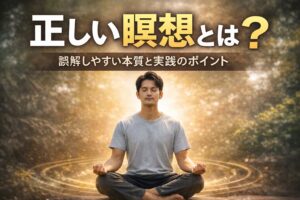 正しい瞑想とは何かをテーマに、屋外で静かに瞑想する男性と「誤解しやすい本質と実践のポイント」という文字を配置したアイキャッチ画像