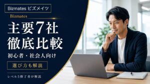 主要オンライン英会話7社の比較と選び方を解説するアイキャッチ画像