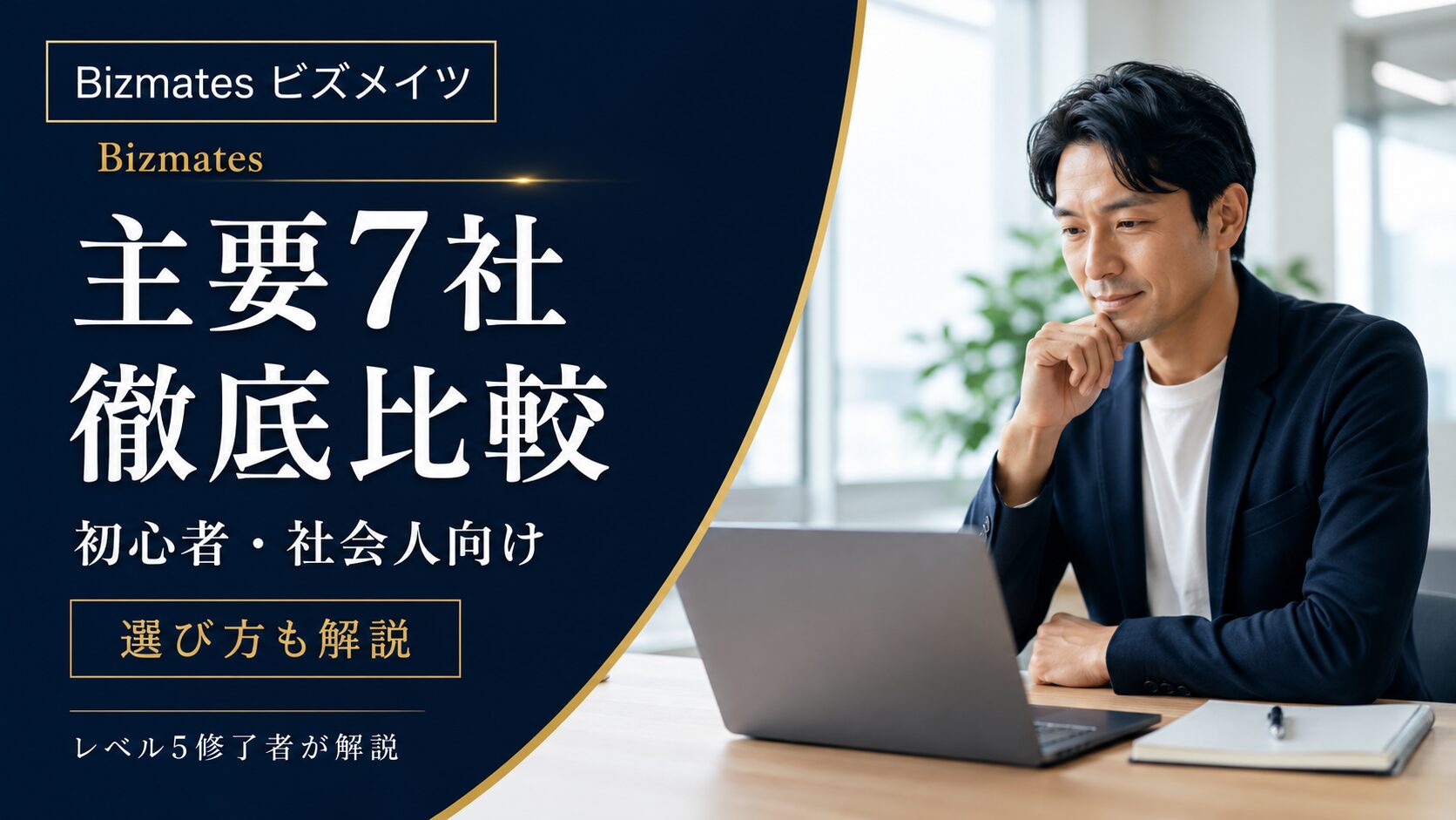 主要オンライン英会話7社の比較と選び方を解説するアイキャッチ画像
